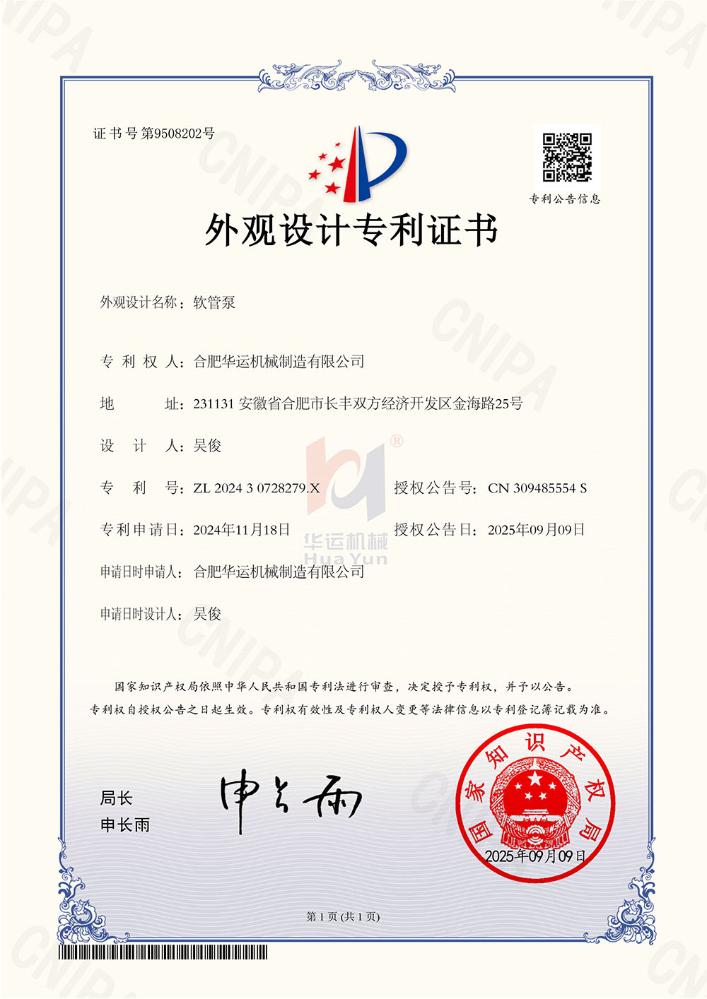 Hefei Huayun Machinery Secures Nine National Patents, Reaching New Heights in Technological Innovation